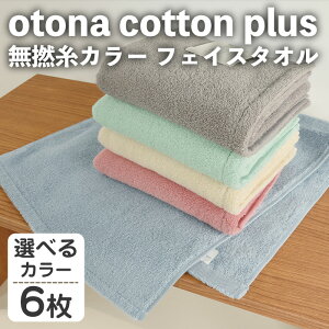 yӂ邳Ɣ[ŁzIׂ遄otona cotton plus QJ[ tFCX^I(6EIׂJ[) tFCX^I ^I ӂӂ ӂ Ȏ qI J[^I J[ ze ze^