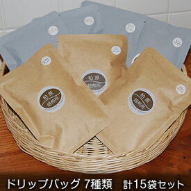 【ふるさと納税】ドリップコーヒー ドリップバッグ 15袋 飲み比べ 詰め合わせ セット コーヒー ドリップ コーヒー豆 珈琲豆 珈琲 カップオン 飲料 大阪 かしわらブレンド かわちブレンド モカブレンド コスタリカ ホンジュラス ブラジル ケニア