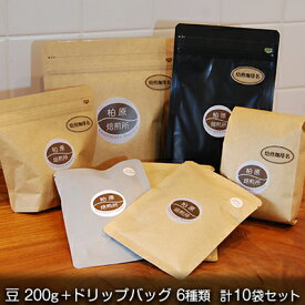 【ふるさと納税】コーヒー 飲み比べ コーヒー豆 200g ドリップコーヒー 10袋 詰め合わせ セット ドリップ 珈琲豆 珈琲 飲料 ドリップバッグ 飲み比べセット 大阪 かしわらブレンド かわちブレンド モカブレンド コスタリカ ホンジュラス ブラジル