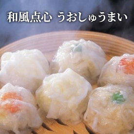 【ふるさと納税】焼売 和風点心 うおしゅうまい 惣菜 おかず 点心 えび焼売 いかしゅうまい えび いか ほたて シューマイ しゅうまい シュウマイ おつまみ つまみ お弁当 弁当 魚 海産物 海の幸 魚介 魚介類 レンジ 調理 冷蔵 冷蔵配送 大阪 大阪府 柏原市