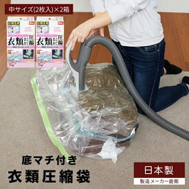【ふるさと納税】日本製 衣類圧縮袋 衣装ケース用 (2枚入り) 2箱セット