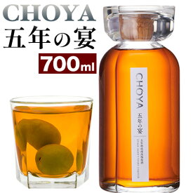 【ふるさと納税】CHOYA 五年の宴 700ml × 1本 羽曳野商工振興株式会社《30日以内に出荷予定(土日祝除く)》大阪府 羽曳野市 梅酒 梅 酒 CHOYA チョーヤ チョーヤ梅酒 お酒