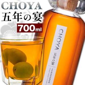 yӂ邳Ɣ[ŁzCHOYA ܔN̉ 700ml × 1{ Hg쏤HUЁs30ȓɏoח\(yj)t{ Hgs ~ ~  CHOYA `[ `[~ 
