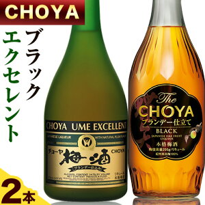 yӂ邳Ɣ[ŁzThe CHOYA BLACK 700ml The CHOYA EXCELLENT GNZg 750ml v2{ Zbg ݔ Hg쏤HUЁs30ȓɏoח\(yj)t{ Hgs  ~ ~  C