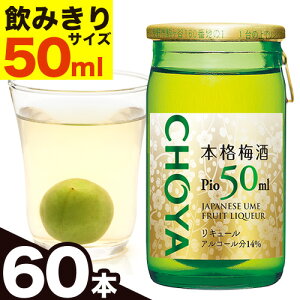 yӂ邳Ɣ[Łz{i~ Pio ݂TCY 50ml 30{ ܂ 60{ Hg쏤HUЁs30ȓɏoח\(yj)t{ Hgs ~ ~  CHOYA `[ `[~  p