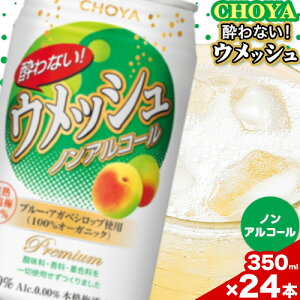 yӂ邳Ɣ[ŁzCHOYA Ȃ EbV mAR[ 350ml × 24{ Hg쏤HUЁs30ȓɏoח\(yj)t{ Hgs  ~ ~  CHOYA `[ `