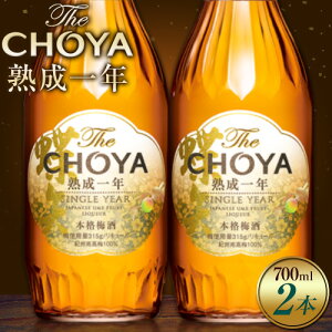yӂ邳Ɣ[ŁzTHE CHOYA nN 700ml × 2{ Hg쏤HUЁs30ȓɏoח\(yj)t{ Hgs  ~ ~  CHOYA `[ `[~  n 1N