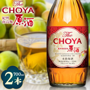 yӂ邳Ɣ[ŁzTHE CHOYA IB썂~  700ml × 2{ Hg쏤HUЁs30ȓɏoח\(yj)t{ Hgs  ~ ~  CHOYA `[ `[~  IB 