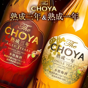 yӂ邳Ɣ[ŁzTHE CHOYA nON nN e 700ml × 2{ Zbg ݔ Hg쏤HUЁs30ȓɏoח\(yj)t{ Hgs  ~ ~  CHOYA `[ `