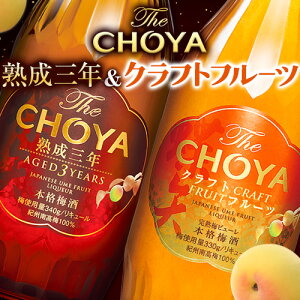yӂ邳Ɣ[ŁzTHE CHOYA nON CRAFT FRUIT Ntgt[c e 700ml × 2{ Zbg ݔ Hg쏤HUЁs30ȓɏoח\(yj)t{ Hgs  ~ ~ 