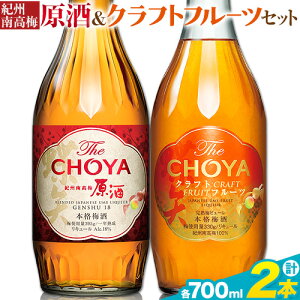 yӂ邳Ɣ[ŁzTHE CHOYA IB썂~  700ml CRAFT FRUIT Ntgt[c 700ml v2{ Zbg ݔ Hg쏤HUЁs30ȓɏoח\(yj)t{ Hgs  