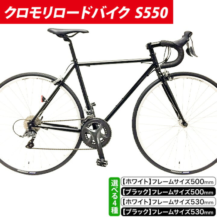 楽天市場】【ふるさと納税】クロモリロードバイク S550 フレームサイズ 