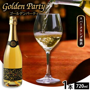 yӂ邳Ɣ[ŁzGOLDEN PARTY S[fp[eB 720ml × 1{ Xp[NO~ Љ͓Cs30ȓɏoח\(yj)tAR[ C ~  { Hgs