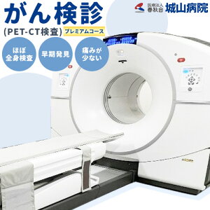 yӂ邳Ɣ[Łz񌟐f ( PET-CT ) l 1 Ö@ltH Ra@ s30ȓɏoח\(yj)t{ Hgs a@   K aC
