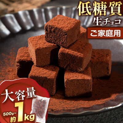 楽天ふるさと納税 生チョコ