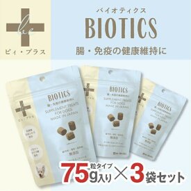 【ふるさと納税】犬用おやつサプリメント　ビィ・プラス バイオティクス 3袋セット