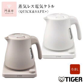 【ふるさと納税】タイガー魔法瓶 温度調節機能つき蒸気レス電気ケトル 0.8L PTV-A080 【ブロンドベージュ、グレイッシュホワイト】【 電気ケトル 電化製品 家電 コンパクト シンプル 安心 安全 タイガーケトル 大阪府 門真市 】