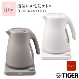 【ふるさと納税】タイガー魔法瓶 温度調節機能つき蒸気レス電気ケトル 1.2L PTV-A120【HC チェスナッツグレー、WG グレイッシュホワイト】【 電気ケトル 電化製品 家電 コンパクト シンプル 安心 安全 タイガーケトル 大阪府 門真市 】