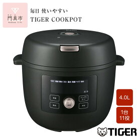 【ふるさと納税】タイガー魔法瓶 電気圧力調理鍋 4.0L COK-B400【KMマットブラック、WM マットホワイト】＜TIGER COOKPOT＞【 電気調理鍋 電気鍋 鍋 炊飯器 家電製品 キッチン家電 炊飯器 クックポット 低温 無水 発酵 炊飯 温め 人気 おすすめ 送料無料 大阪府 門真市 】