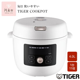 【ふるさと納税】タイガー魔法瓶 電気圧力調理鍋 4.0L COK-B400【KMマットブラック、WM マットホワイト】＜TIGER COOKPOT＞【 電気調理鍋 電気鍋 鍋 炊飯器 家電製品 キッチン家電 炊飯器 クックポット 低温 無水 発酵 炊飯 温め 人気 おすすめ 送料無料 大阪府 門真市 】
