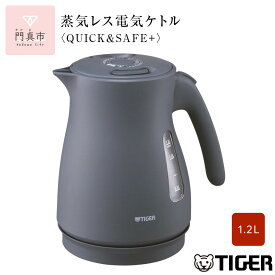 【ふるさと納税】タイガー魔法瓶 蒸気レス電気ケトル 1.2L PCV-A120【KN ナイトブラック、WM マットホワイト】【電気ケトル 電化製品 キッチン家電 生活家電 家電 コンパクト エレガント 安心 安全 スピード沸とう タイガーケトル 省スチーム 人気 おすすめ 大阪府 門真市 】