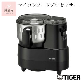 【ふるさと納税】タイガー魔法瓶 フードプロセッサー SKF-H101KD【電化製品 家電 マイコンフードプロセッサー スープ ジュース ハンバーグ ハイパワー 大容量 大阪府 門真市 】