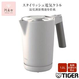 【ふるさと納税】＜カラーをお選びください＞タイガー魔法瓶 温度調節機能付き電気ケトル　PTQ-A100【電化製品 キッチン家電 生活家電 電気ケトル 電気ポット 家電 ポット 温度調節機能 蒸気レス 二重構造 もれ防止 人気 おすすめ 送料無料 大阪府 門真市 】