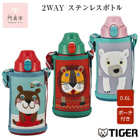 【ふるさと納税】＜カラーをお選びください＞タイガー魔法瓶(TIGER) タイガー 水筒 0.6L 直飲み コップ 付 2WAY ステンレス ボトル ポーチ付き サハラ コロボックル MBR-C06G　大阪府門真市