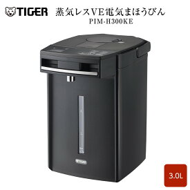 【ふるさと納税】タイガー魔法瓶 蒸気レスVE電気まほうびん PIM-H300KE アーバンブラック 3.0L【電気ポッド 電気ケトル ポッド まほうびん 蒸気レス 蒸気が出ない 安心 安全 大阪府門真市 家電 電化製品 キッチン家電 生活家電 新生活 新生活応援 】