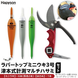 【ふるさと納税】ラバートップミニウキ3号　6本セット 津本式計測マルチハサミ