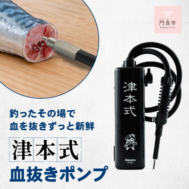 楽天市場】【ふるさと納税】津本式 血抜きポンプ 充電式 携帯式 