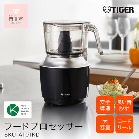 【ふるさと納税】タイガー魔法瓶 フードプロセッサー SKU-A101KD【電化製品 家電 ハイパワー 1台5役 ミンチ ペースト おろし 生地 ホイップ おろしカッター チョッパーカッター キッチン家電 生活家電 新生活 】