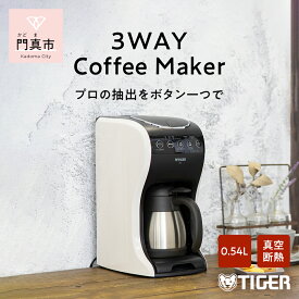 【ふるさと納税】 タイガー魔法瓶 コーヒーメーカー ACT-E040WM【電化製品 家電 レギュラードリップ ドリップバッグ ドリップポッド コーヒーマシン まほうびん ドリップ式 大阪府 門真市 】