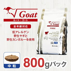 【ふるさと納税】 ドライドッグフード ルート・ゴート 中粒 800g【ペット 犬 ペットフード 全年齢対応 ヤギ カンガルー ドライフード ジビエ 低アレルゲン グルテンフリー 小型犬 成犬 老犬 大阪府 門真市 】