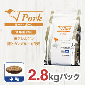 【ふるさと納税】 ドライドッグフード ルート・ポーク 中粒 2.8kg【ペット 犬 ペットフード 全年齢対応 小型犬 成犬 老犬 超小型犬 カンガルー ドライフード ジビエ 低アレルゲン グルテンフリー 大阪府 門真市 】