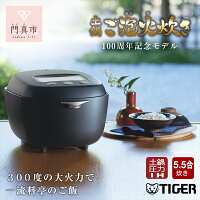 ふるさと納税 タイガー魔法瓶 土鍋 圧力 IH 炊飯器 JRX-T100K...