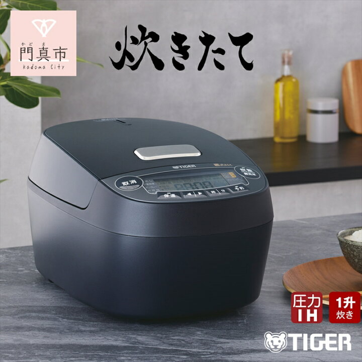 ふるさと納税 炊飯ジャー タイガー魔法瓶 圧力IHジャー 炊飯器 JPV 
