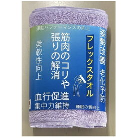 【ふるさと納税】大阪泉州産 フレックスタオル(パープル)【1669228】