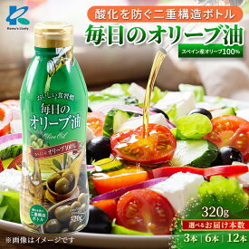 毎日のオリーブ油