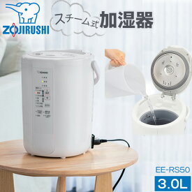 【ふるさと納税】No.249 象印　スチーム式加湿器 ／ ZOJIRUSHI EE-RS50-WA ホワイト タンク容量3L 加湿能力 加湿量480mL/h 加湿適用床面積 8畳～13畳 ee-rs50 生活家電 日用品 乾燥対策 蒸気式 フィルター不要 送料無料 大阪府