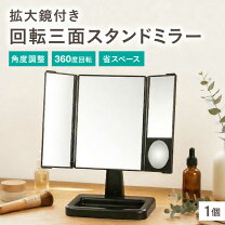 楽天市場】回転三面スタンドミラーの通販