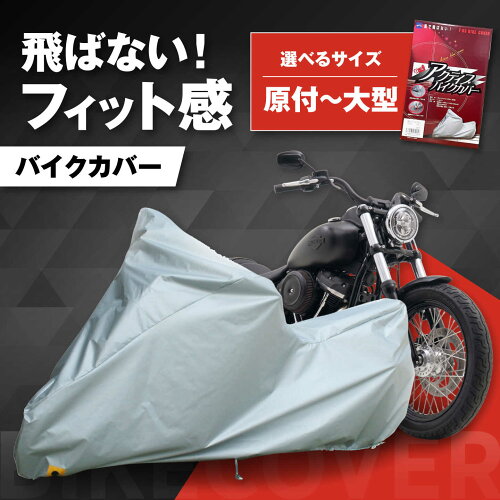 【ふるさと納税】アクティブバイクカバーT03(大阪府藤井寺市)