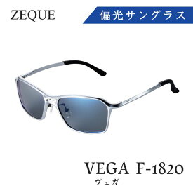 【ふるさと納税】Zeque 偏光サングラス VEGA(ヴェガ)　F-1820　N-61