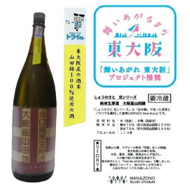 【ふるさと納税】 しょうのさと　北シリーズ　純米生原酒　1800ml瓶