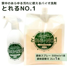 【ふるさと納税】洗剤 ＼とれるNo.1／ 掃除用洗剤 液体スプレー 500ml 液体詰替え 2L×1本 セット 掃除 バイオ洗剤 食器洗い洗剤 お風呂 キッチン トイレ 節水 詰め替え 液体 日用品 消耗品 日用消耗品 生活雑貨