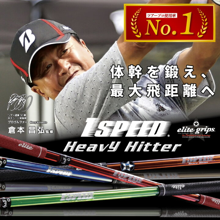 楽天市場】【ふるさと納税】ワンスピードヘビーヒッター：エリート 