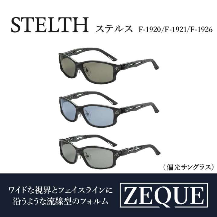 楽天市場】【ふるさと納税】Zeque偏光サングラスSTELTH(ステルス)F 