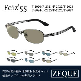 【ふるさと納税】Zeque（ゼクー）偏光サングラス Feiz'55（フェイズ55） - スポーツから日常まで、スタイリッシュに目を守る。【 サングラス 偏光レンズ 偏光サングラス おすすめ メンズ レディース レンズ 偏光 カラーレンズ スポーツ 釣り ゴルフ ランニング スポーツ】
