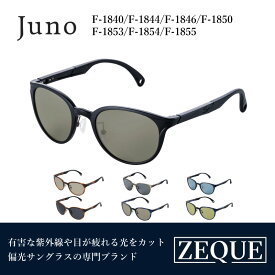 【ふるさと納税】Zeque（ゼクー）偏光サングラス Juno（ジュノ） - スポーツから日常まで、スタイリッシュに目を守る。【 サングラス 偏光レンズ 偏光サングラス おすすめ メンズ レディース レンズ 偏光 カラーレンズ スポーツ 釣り ゴルフ ランニング スポーツ】