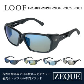 【ふるさと納税】Zeque（ゼクー）偏光サングラス LOOF（ルーフ） - スポーツから日常まで、スタイリッシュに目を守る。【 サングラス 偏光レンズ 偏光サングラス おすすめ メンズ レディース レンズ 偏光 カラーレンズ スポーツ 釣り ゴルフ ランニング スポーツ】